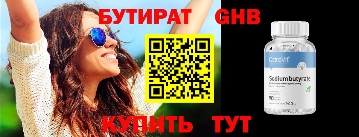 Бутират BDO Тобольск