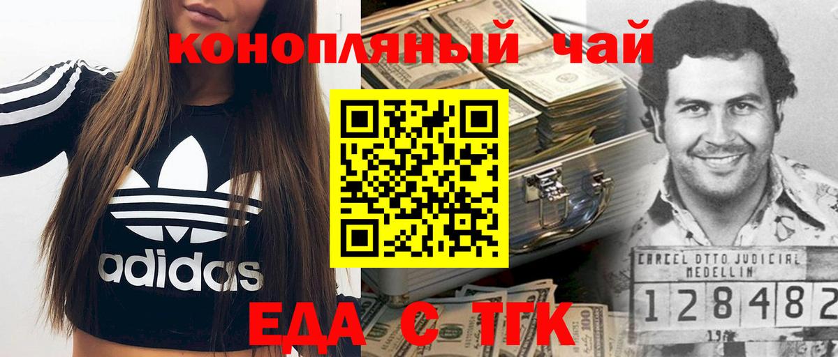 Еда ТГК конопля Тобольск