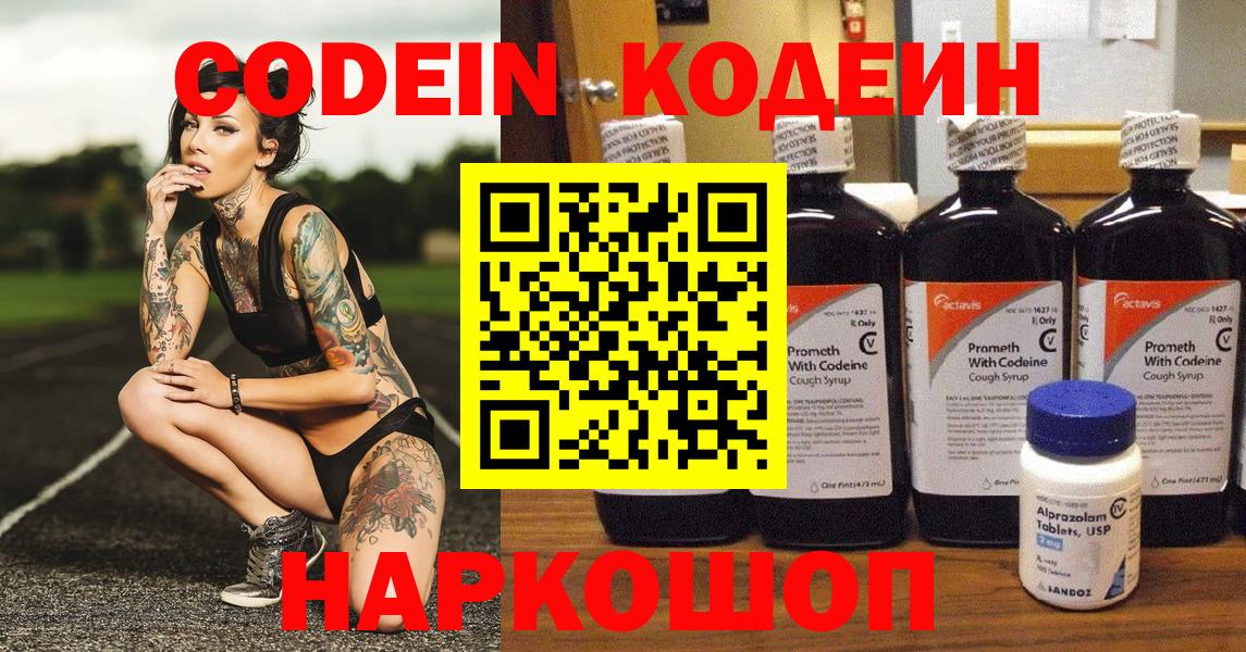 Кодеин напиток Lean (лин)  Вход с VPN  Тобольск  Кодеиновый сироп Lean напиток Lean (лин) 