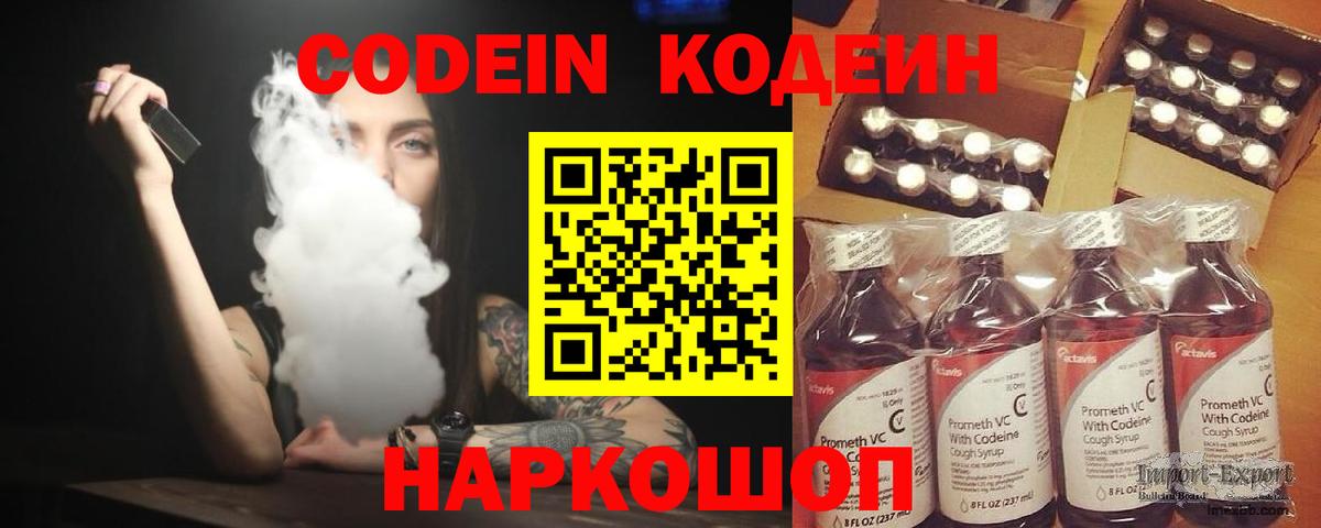 Кодеиновый сироп Lean напиток Lean (лин) Тобольск