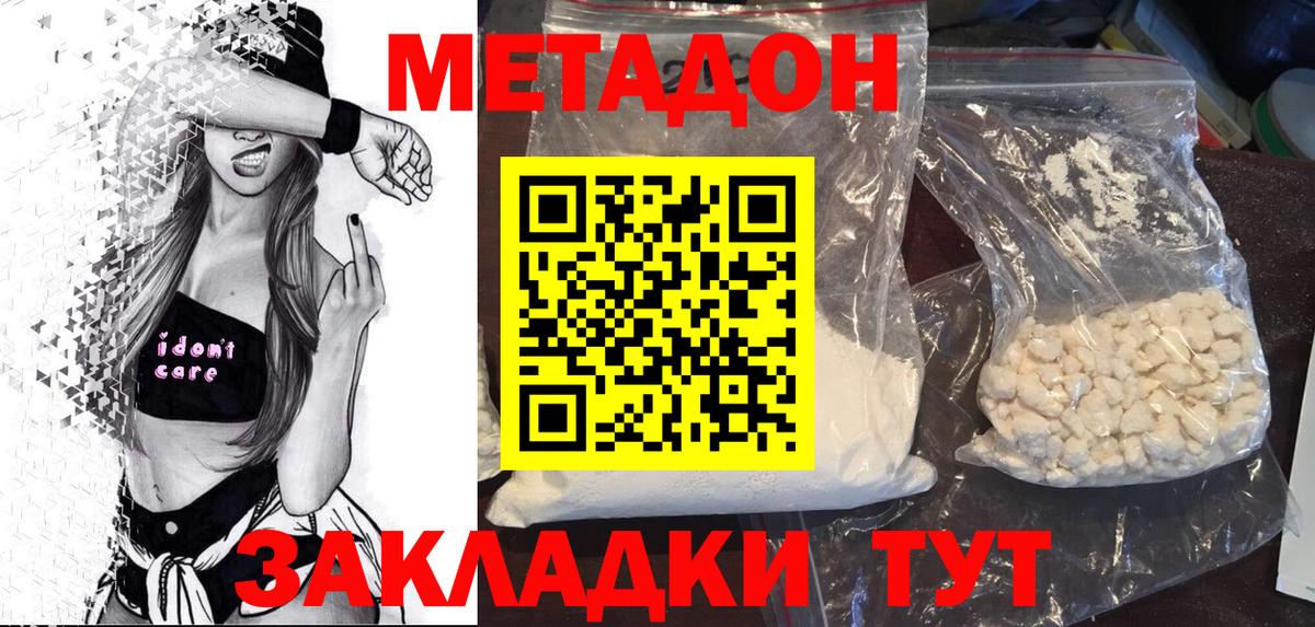 Метадон methadone Тобольск