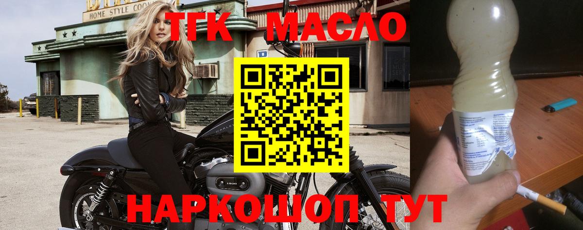 Дистиллят ТГК вейп с тгк Тобольск