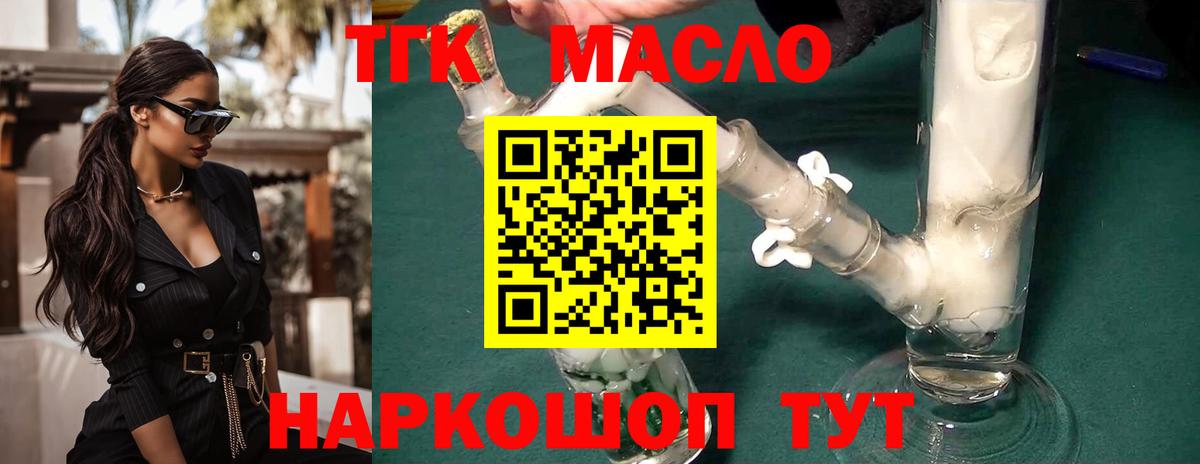Тобольск  Дистиллят ТГК THC oil  mega сайт  Вход с VPN 